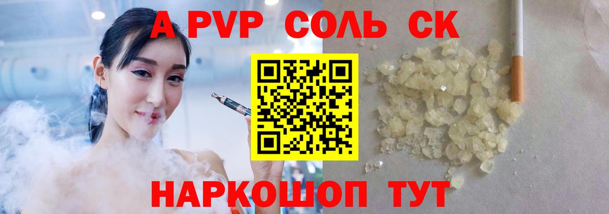 APVP  APVP кристаллы  Вход с VPN  Черногорск  APVP мука 