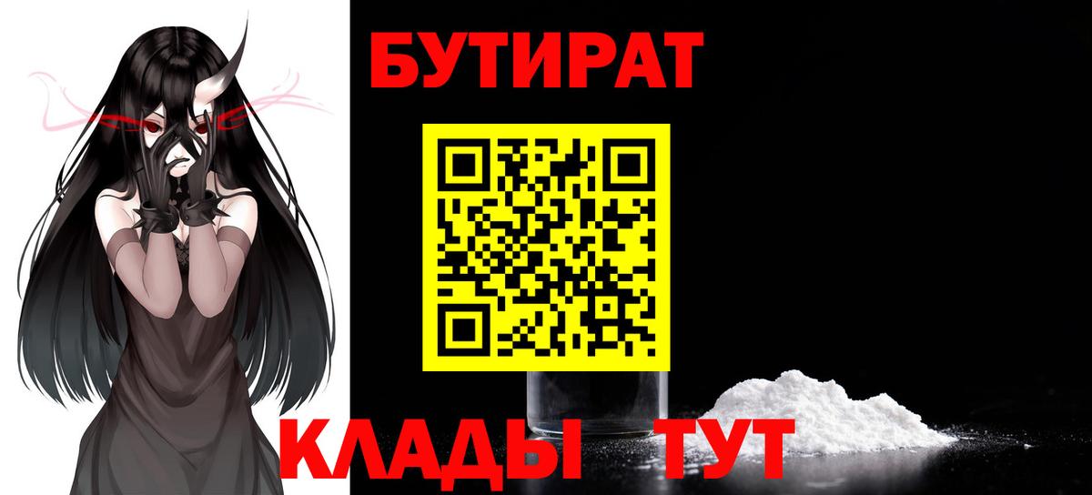 Черногорск  Бутират  Вход с VPN  БУТИРАТ вода 