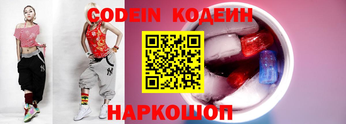 Codein Purple Drank  Вход с VPN  Черногорск 