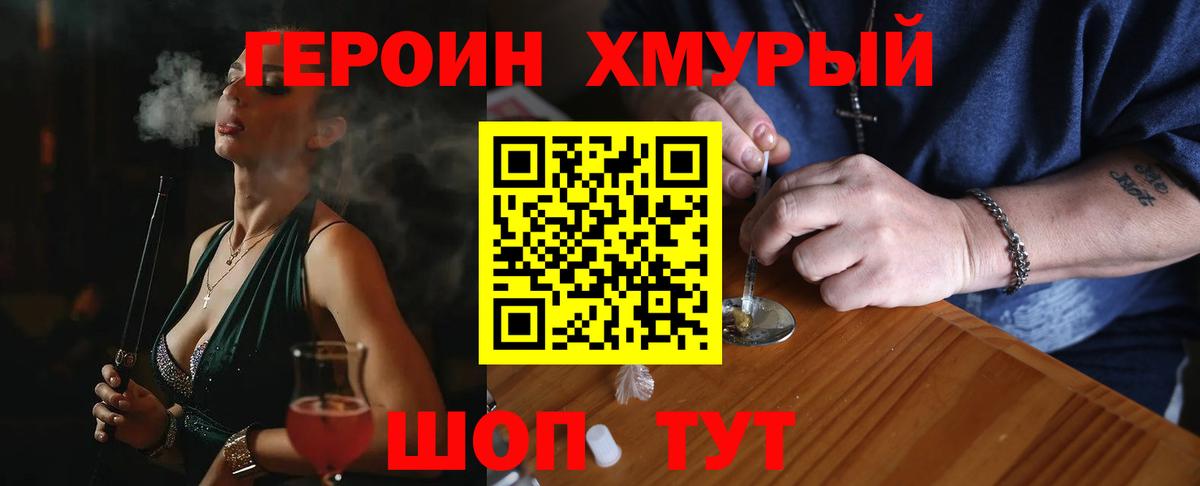 ГЕРОИН герыч Черногорск