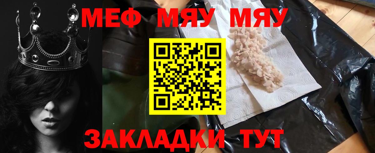 закладки  МЕФ VHQ  МЯУ-МЯУ 4 MMC  Вход с VPN  Черногорск  МЯУ-МЯУ 