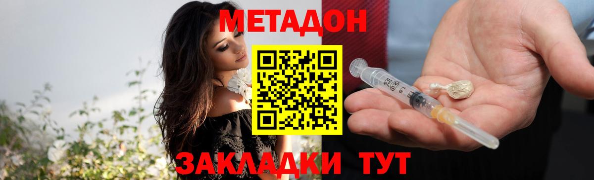 Черногорск  Метадон VHQ  Вход с VPN  МЕТАДОН кристалл 
