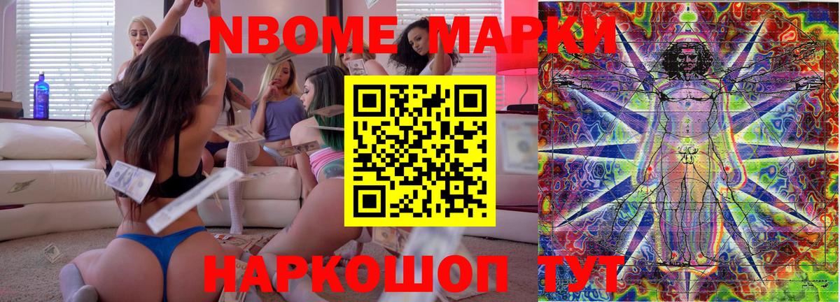 Марки 25I-NBOMe 1500мкг Черногорск